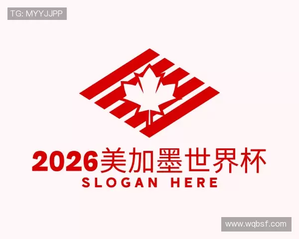 认识2026美加墨世界杯